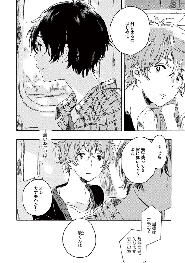 Harukaze no Etranger 1 - L'étranger du zéphyr 1