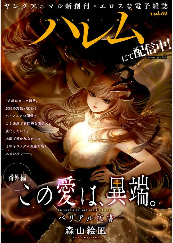 kono ai wa, itan - tình yêu dị giáo chapter 21 28