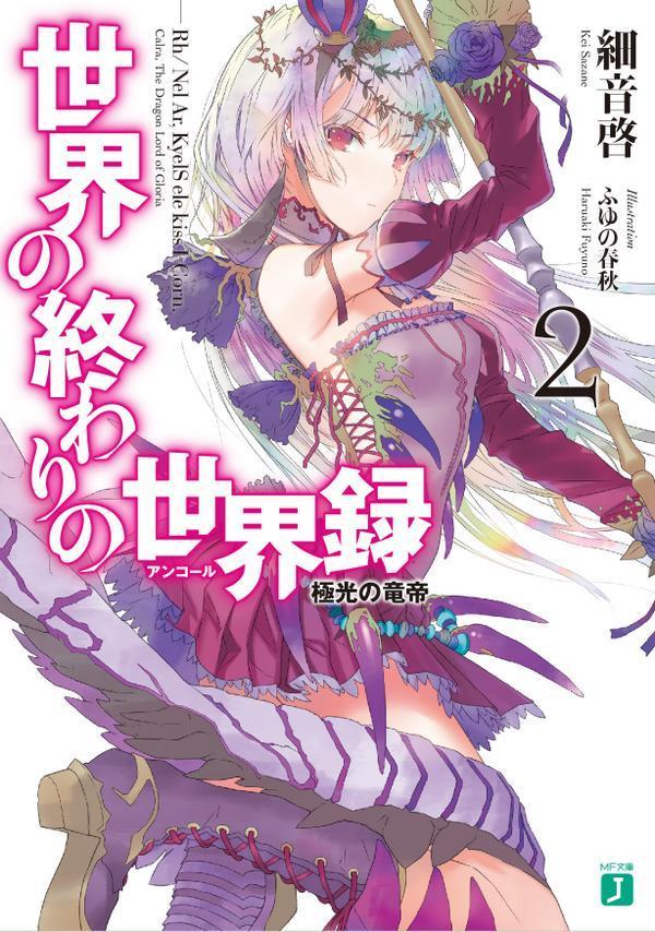 sekai no owari to yoakemae chapter 20 2