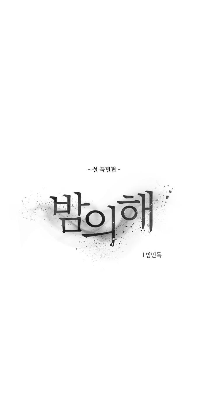 mặt trời của đêm chapter 21.5 13