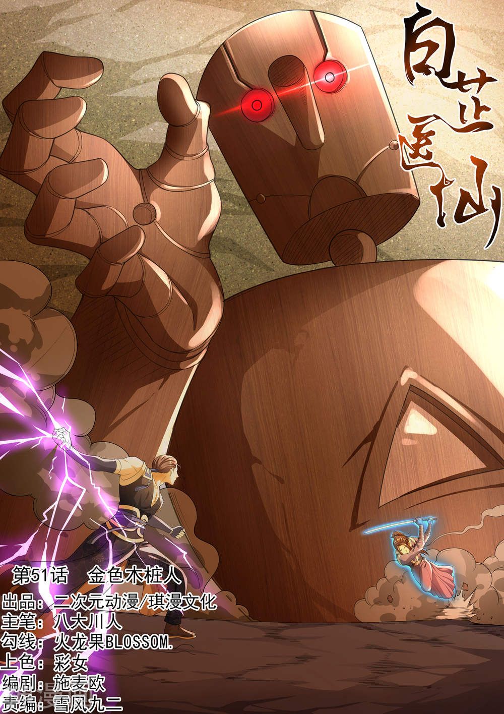 bạch chỉ y tiên chapter 51 1