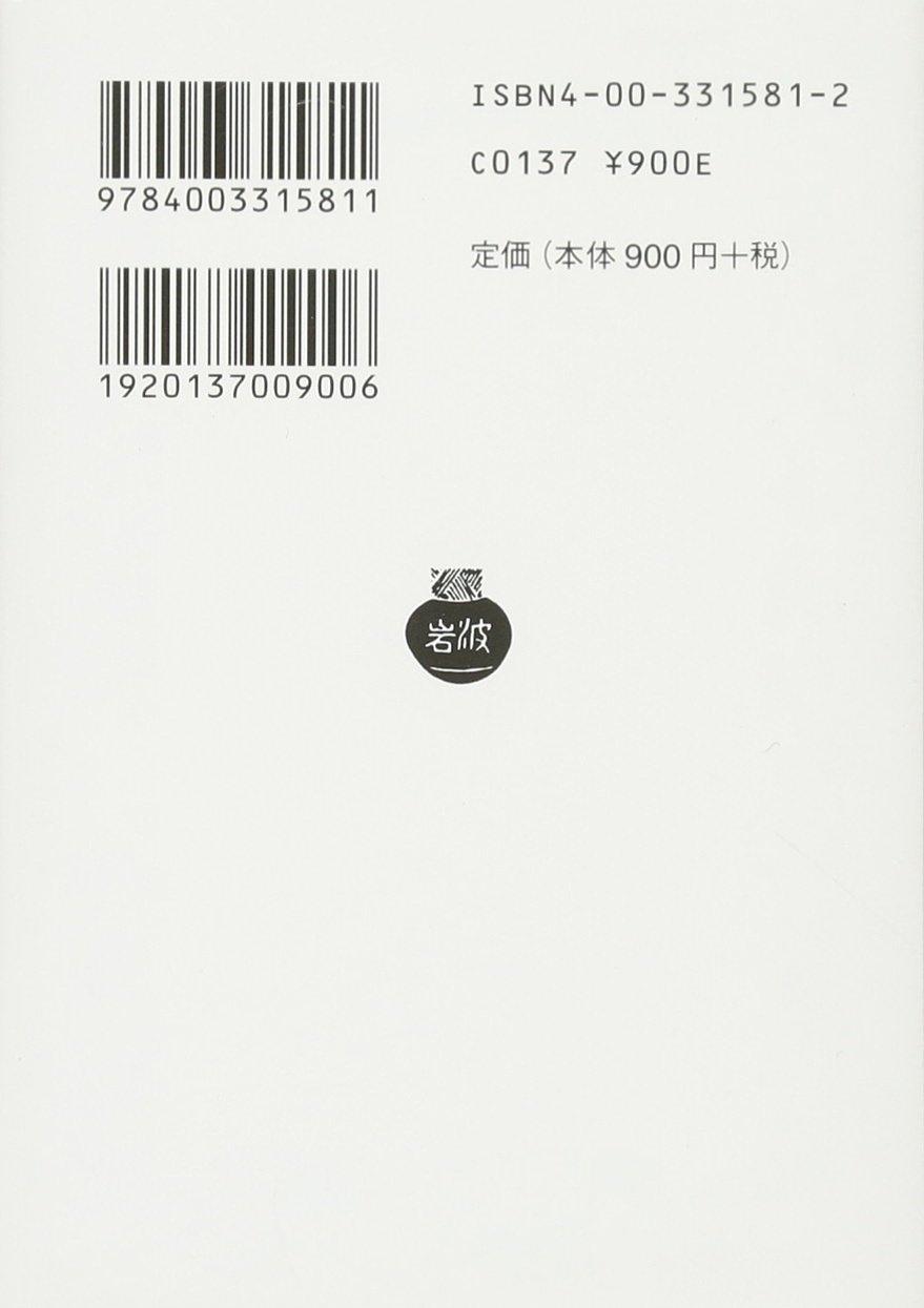 Kimitachi Wa Doo Ikiruka - How Do You Live? (Japanese Edition)