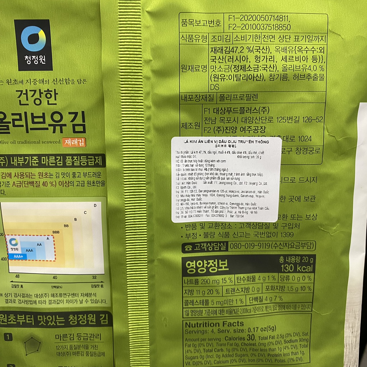 Lá Kim Nướng Bản To Tẩm Dầu Oliu Truyền Thống Ăn Liền Daesang Hàn Quốc Gói 20G (5G x 4 Lá Kim) / 대상) 올리브유재래김 20G