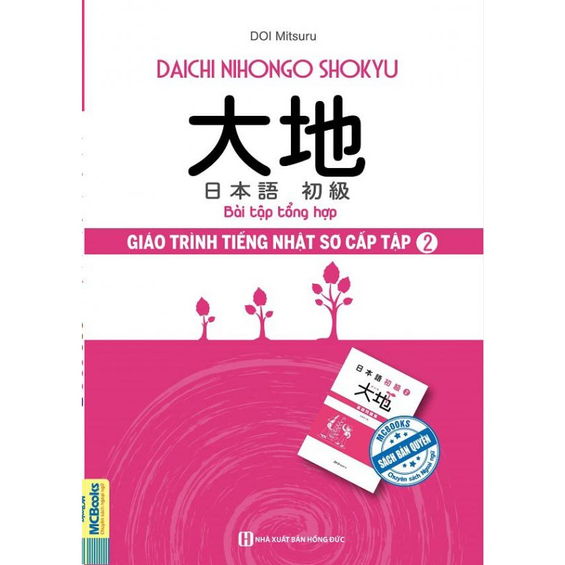 Giáo Trình Tiếng Nhật Daichi Sơ Cấp 2 – Bài Tập Tổng Hợp