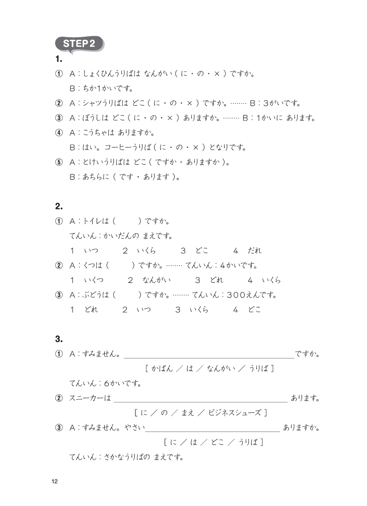 Tsunagu Nihongo Tiếng Nhật Kết Nối - Sơ Cấp 1, Sách Bài Tập - Tsuji Azuko, Katsura Miho, Kojima Minako