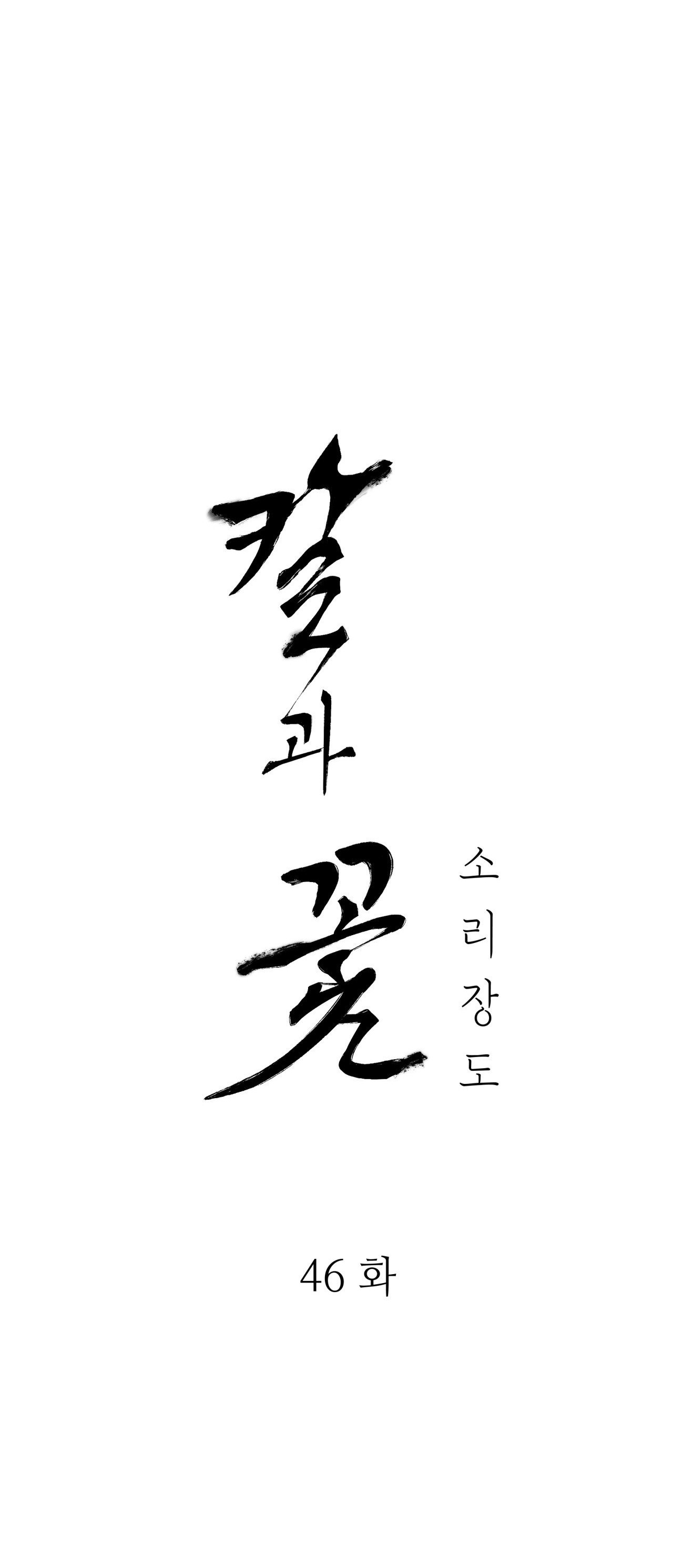 [18+] trượng kiếm tựa hoa chapter 46.1 5