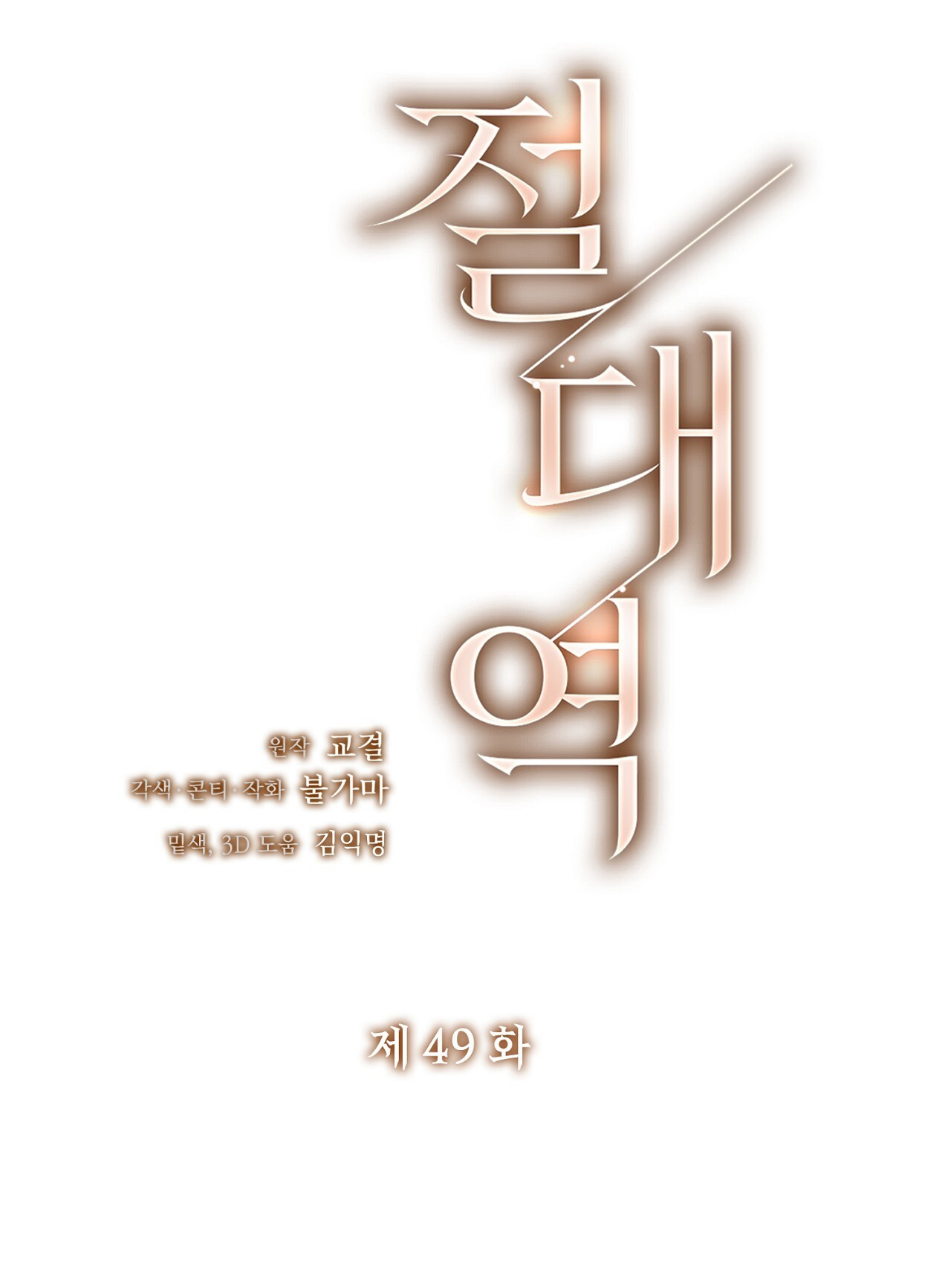 [18+] Trời Sinh Địch Thủ chapter 49.1 1