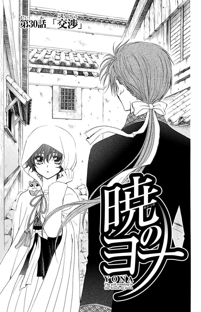 Akatsuki no Yona 6 - Yona Of The Dawn 6 (Japanese Edition)