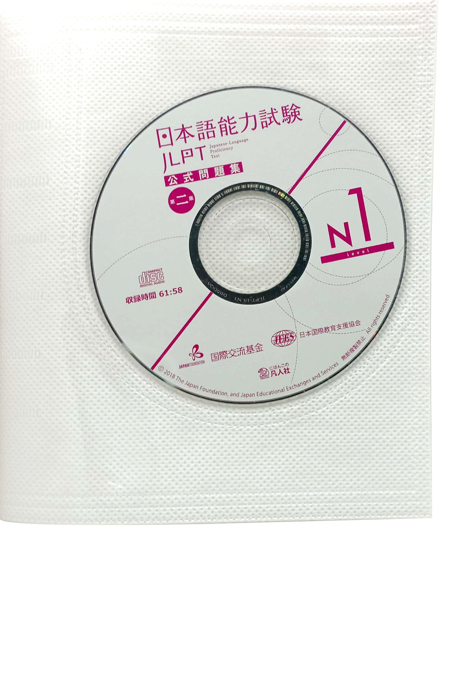 日本語能力試験公式問題集 第二集 N1 NIHONGO NOURYOKU SHIKEN KOUSHIKI MONDAISHUU DAI NI SHUU N1