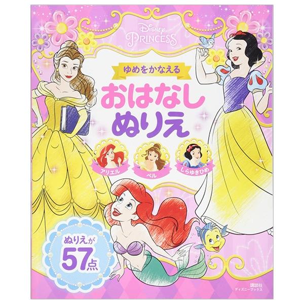 Yume Wo Kanaeru Ohanashi Nurie Ari Ell (Disney Books) (Japanese Edition)