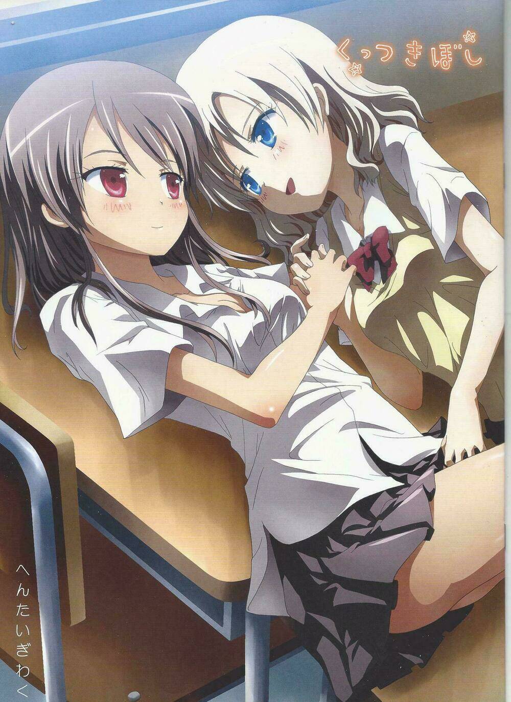 kuttsukiboshi chapter 2 1