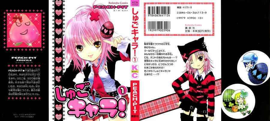 shugo chara chapter 1 3