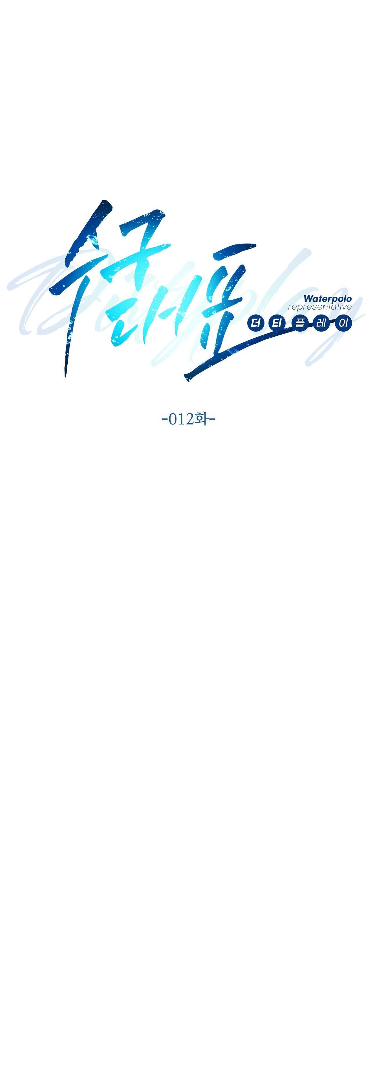 cầu thủ bóng nước chapter 12 1