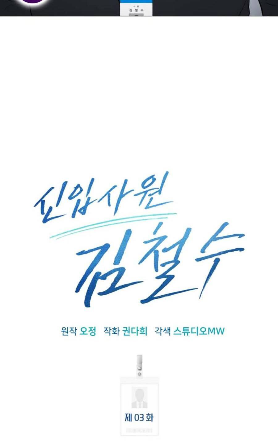 nhân viên thực tập kim chapter 3 55