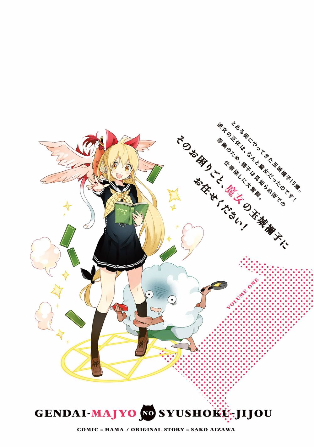 gendai majo no shuushoku jijou chapter 5.2 13