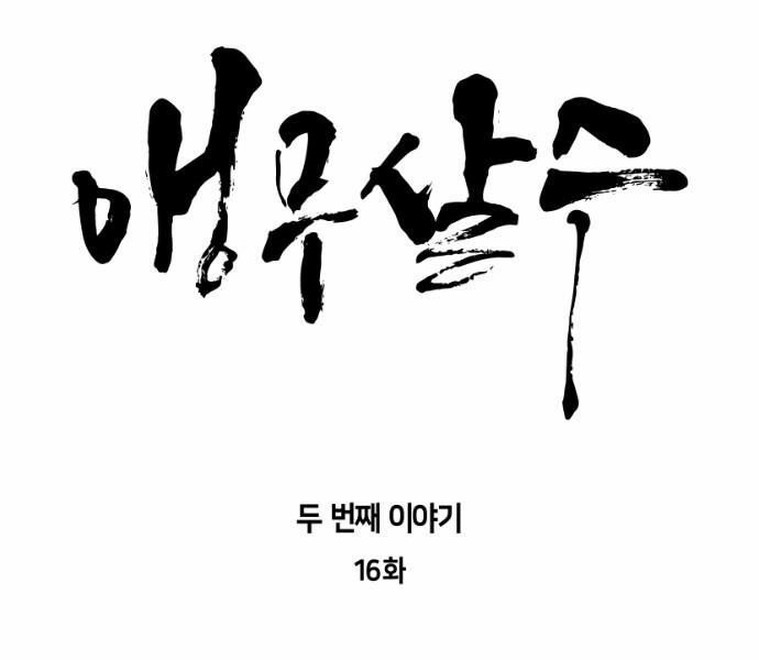 Sát Thủ Anh Vũ Chapter 75 21