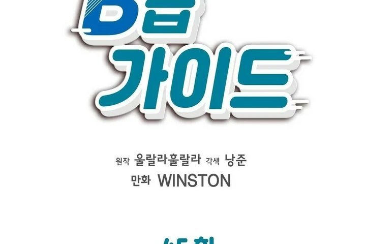 guide cấp b chapter 45 53