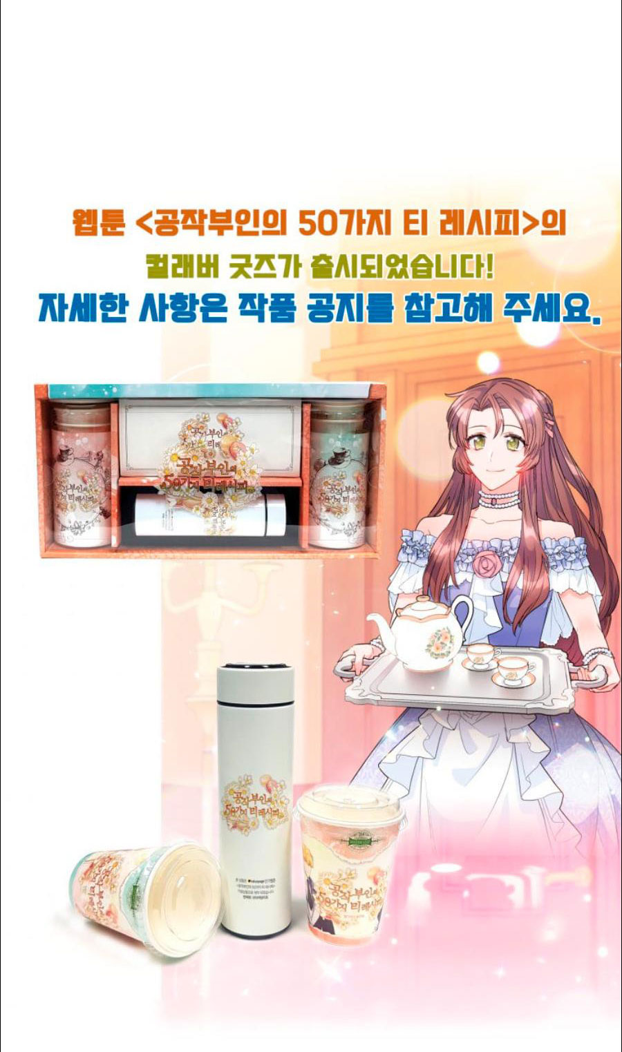 50 công thức pha trà của nữ công tước chapter 132 80