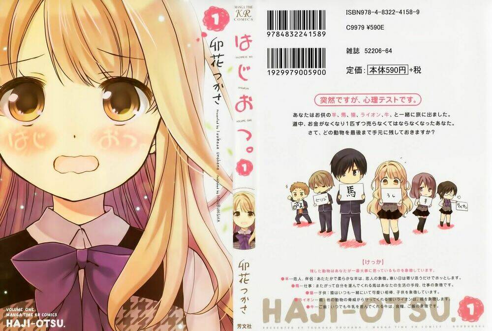 hajiotsu chapter 1 2