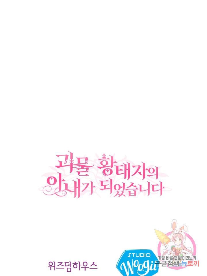 trở thành vợ thái tử quái vật chapter 18.2 52