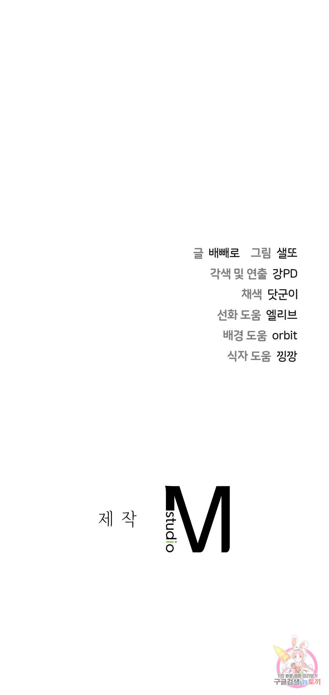 [18+] không là bạn bè chapter 26.2 36