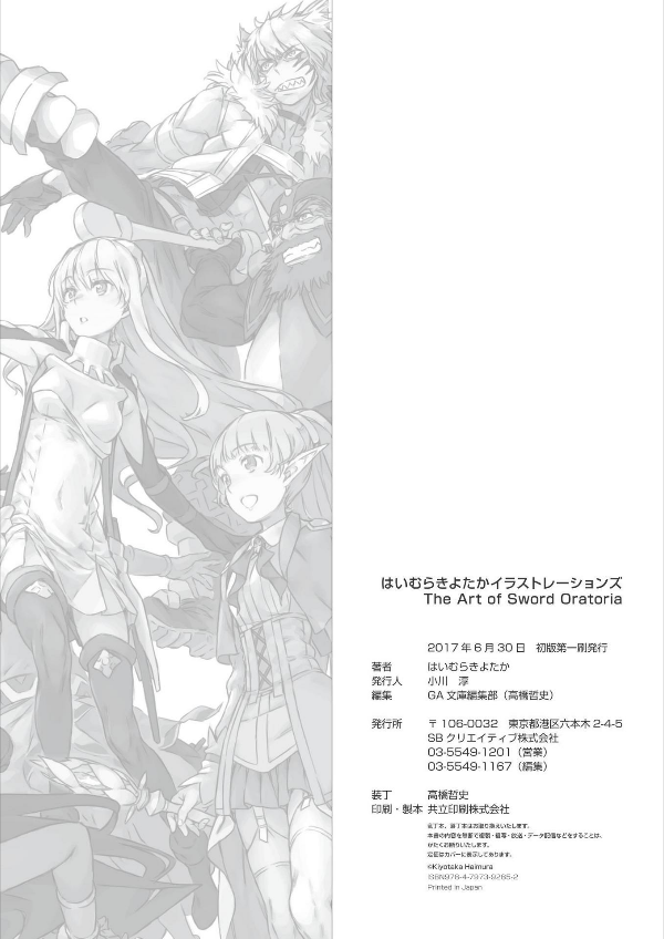 The Art Of Sword Oratoria - Japanese Game Character Designer: Kiyotaka Haimura Illustrations (Japanese Edition)