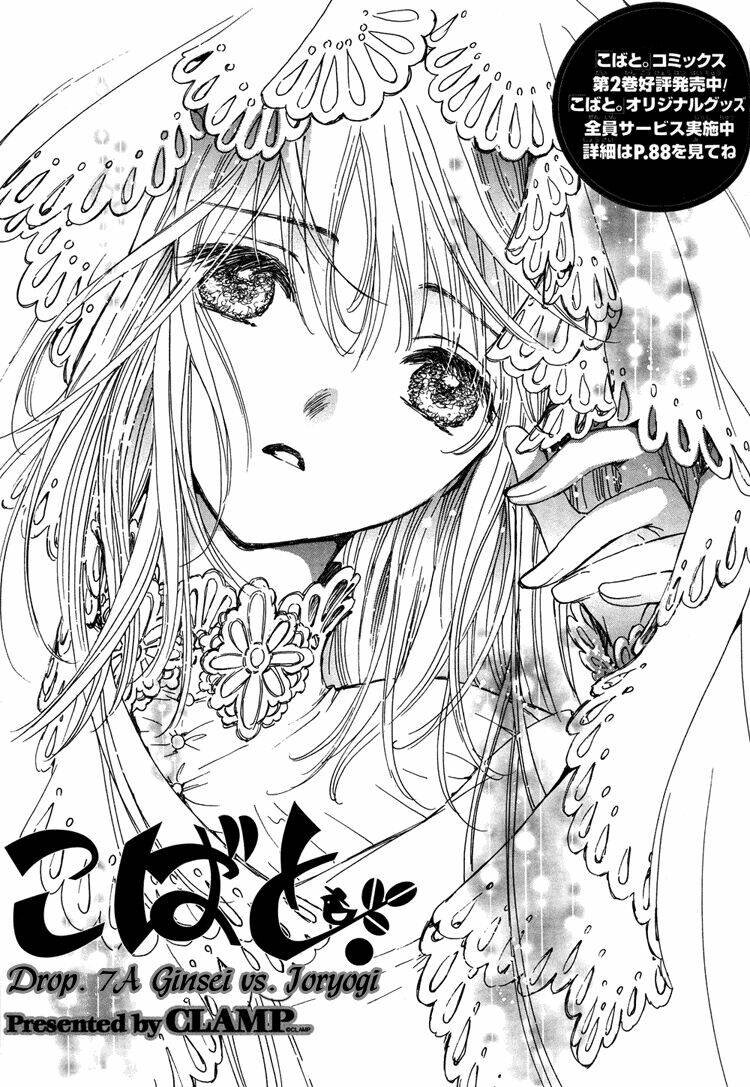 kobato chapter 24 1