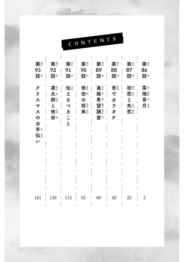 Sách ngoại văn: Kaoru Hana Wa Rin To Saku 12 - The Fragrant Flower Blooms With Dignity (Japanese Edition)