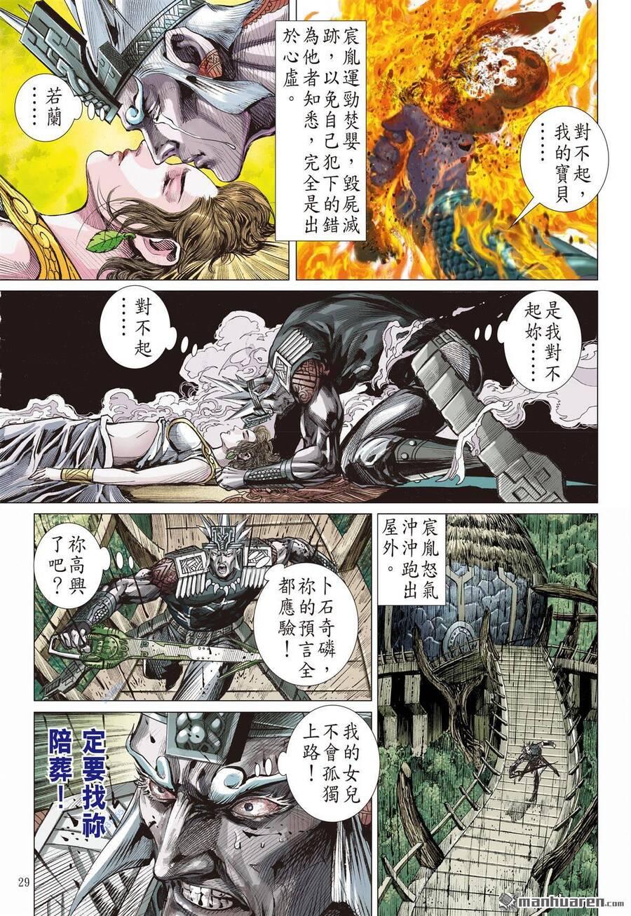 sơn hải kinh truyện chapter 298 26