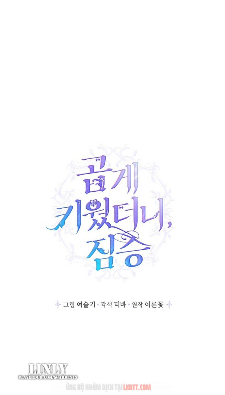 tôi đang nuôi dưỡng một con quái thú chapter 21 6