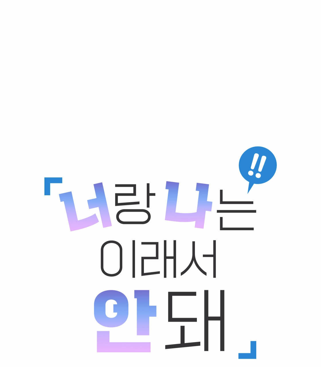 tôi với cậu không thể như thế này được chapter 20 26