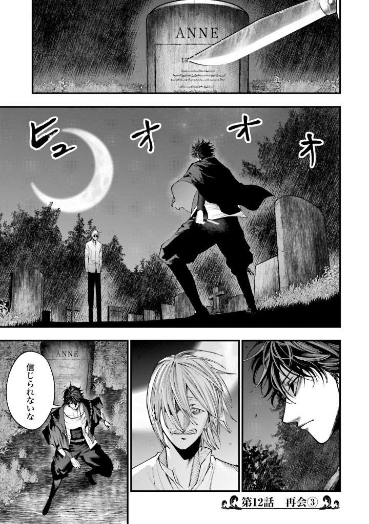 Record Of Ragnarok - The Jack The Ripper Case File 3 (Japanese Edition)