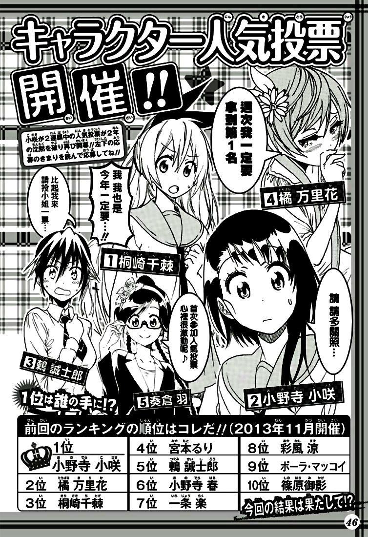 nisekoi - tình yêu giả tạo chapter 196 25