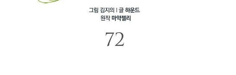 cách để em bảo vệ anh chapter 72.1 163