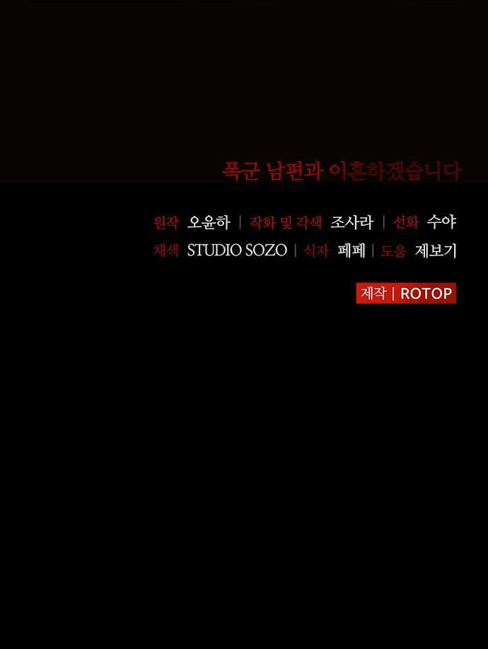 tôi sẽ ly hôn với người chồng bạo chúa chapter 38.2 30