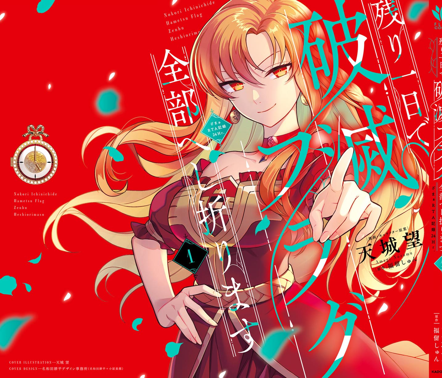 với một ngày còn lại, ta sẽ phá nát các lá lá cờ hủy diệt chapter 1.1 1