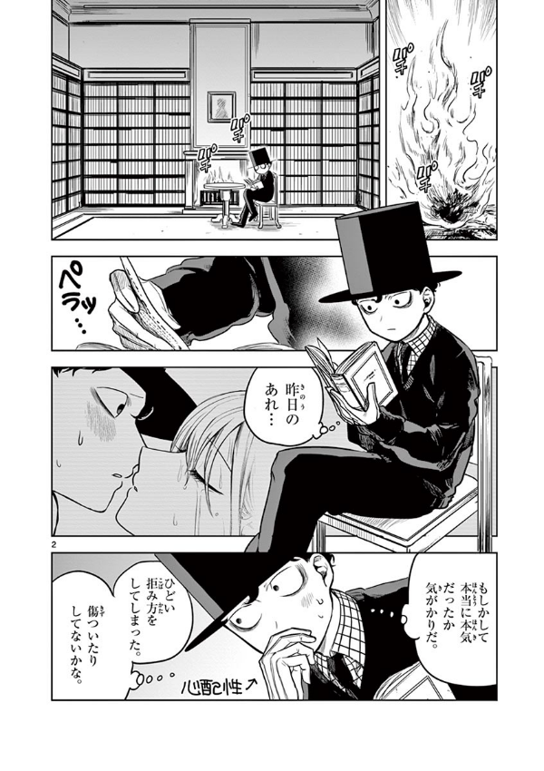 Shinigami Bouchan To Kuro Meido 2