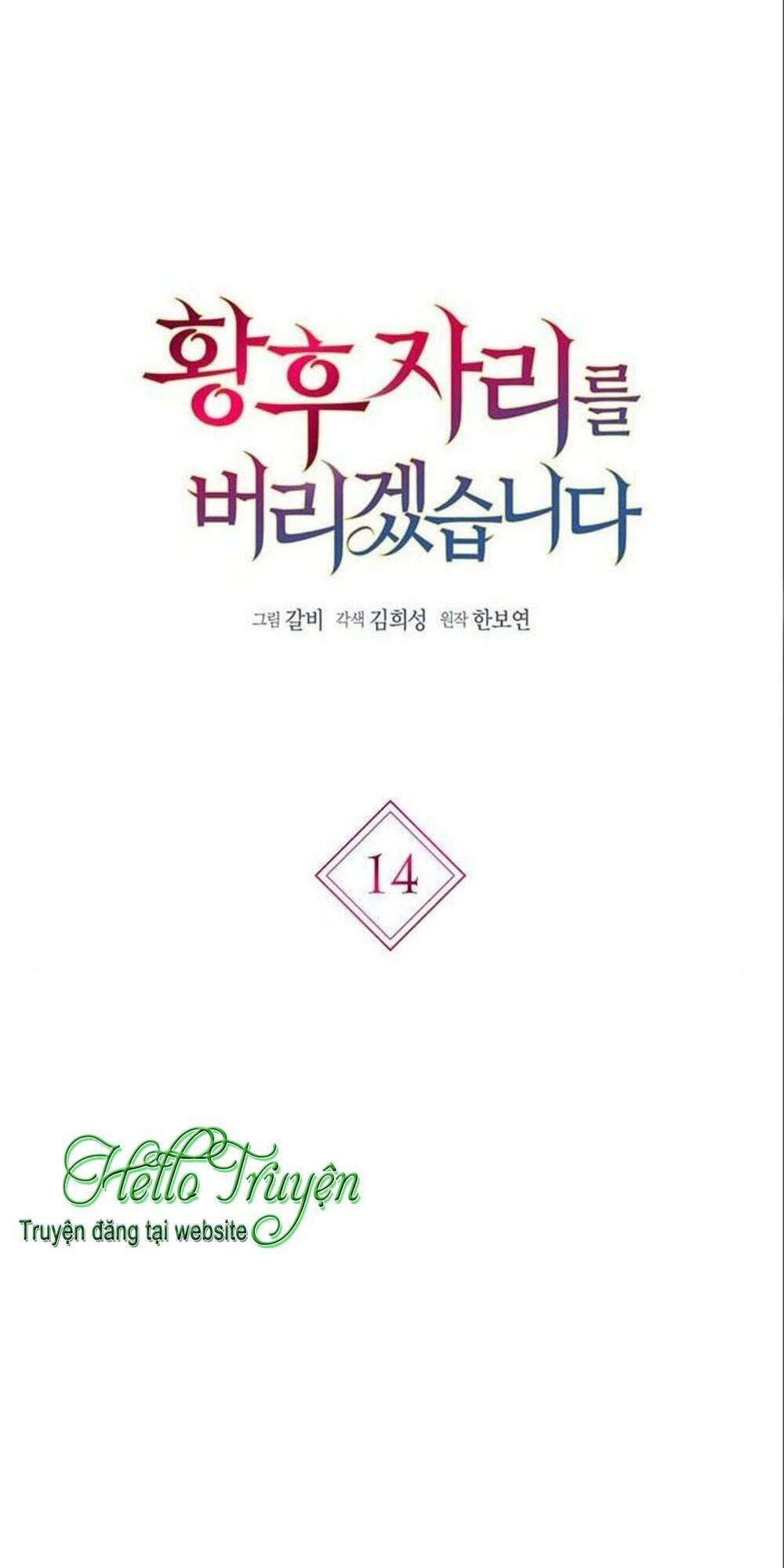 tôi sẽ từ bỏ vị trí hoàng hậu chapter 14 14