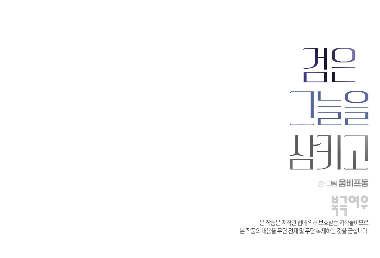 nuốt chửng bóng đêm chapter 11 44