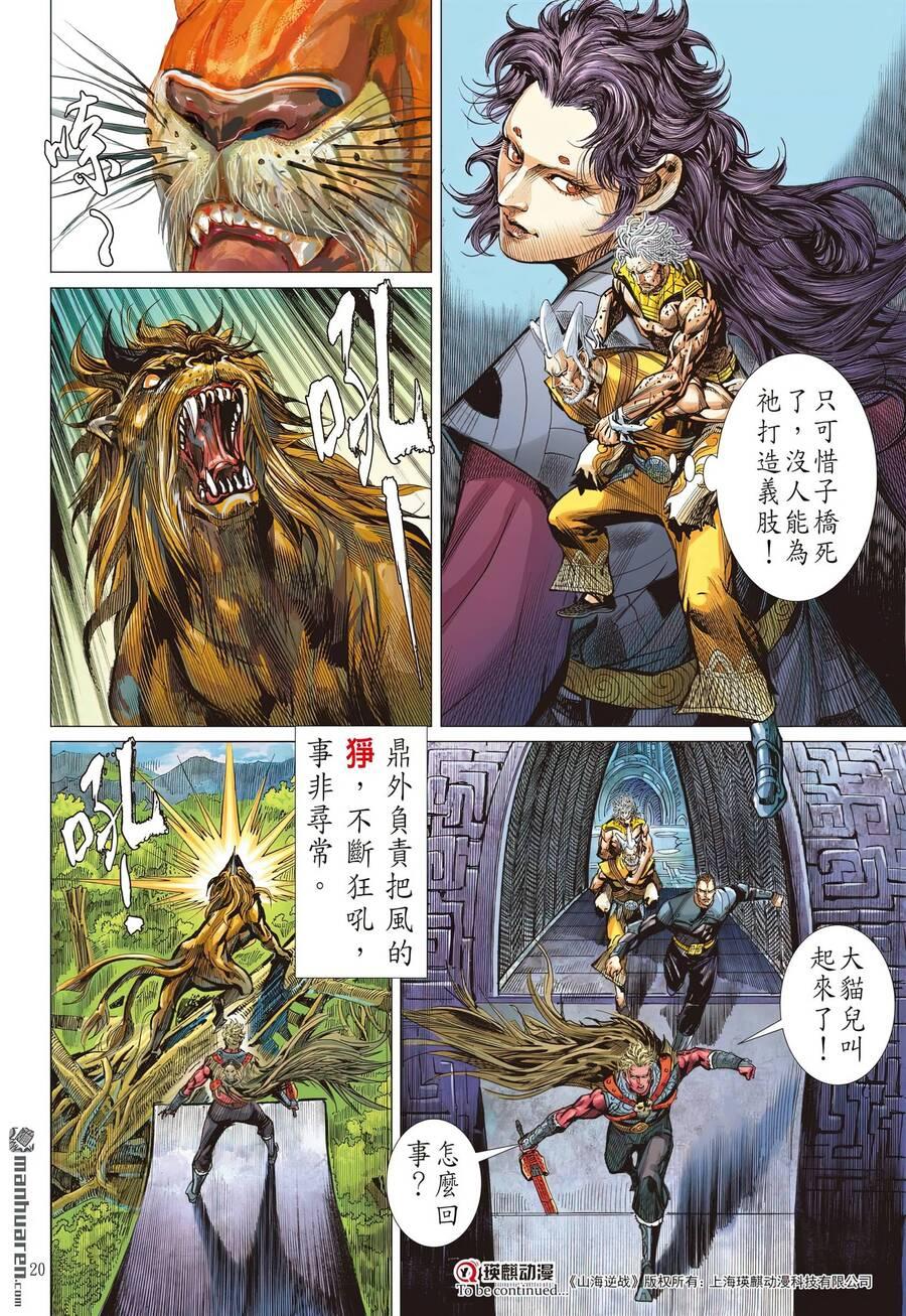 sơn hải kinh truyện chapter 313 19