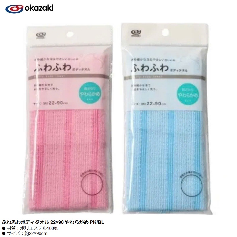 Khăn tắm tạo bọt mềm Okazaki Soft Pk/Bl - Hàng Nội Địa Nhật Bản