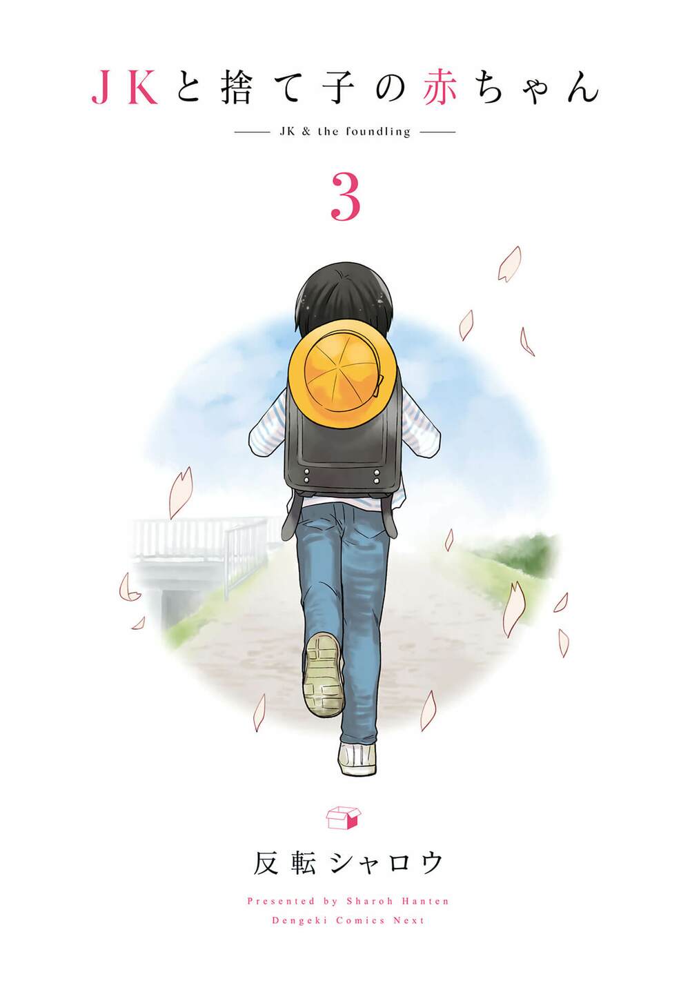 jk to sutego no akachan chapter 10 4