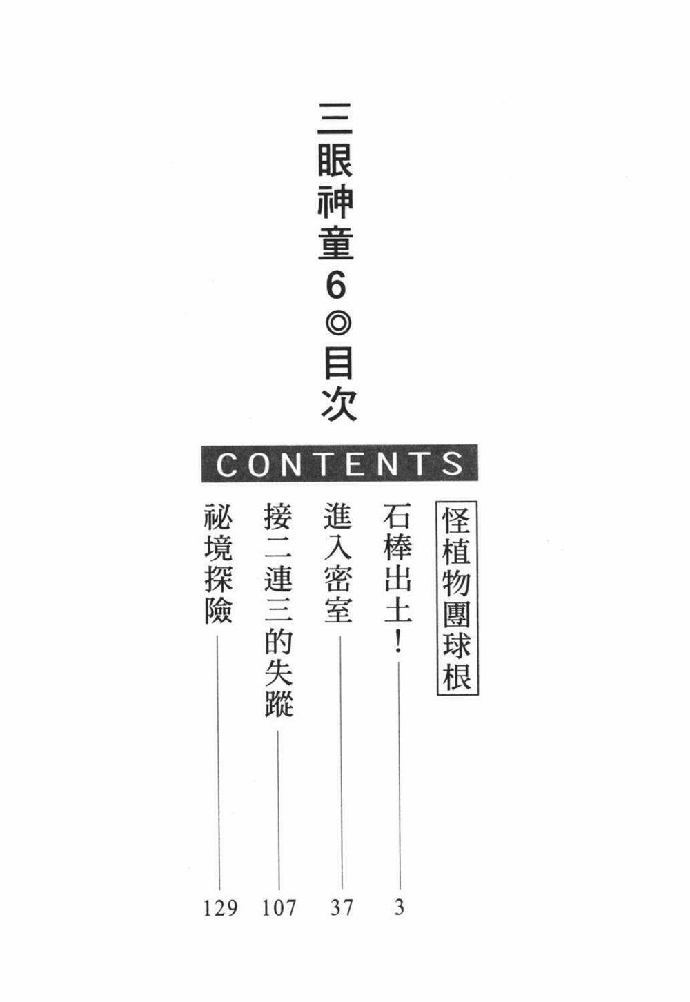 cậu bé ba mắt chapter 27 3