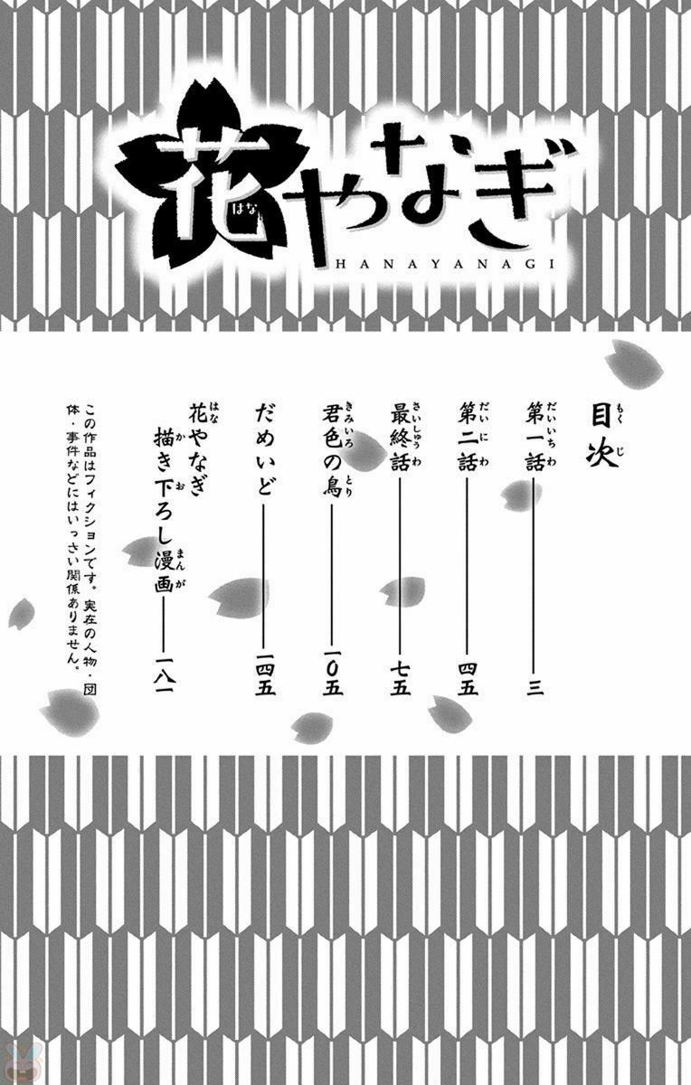 hanayanagi chapter 1 3