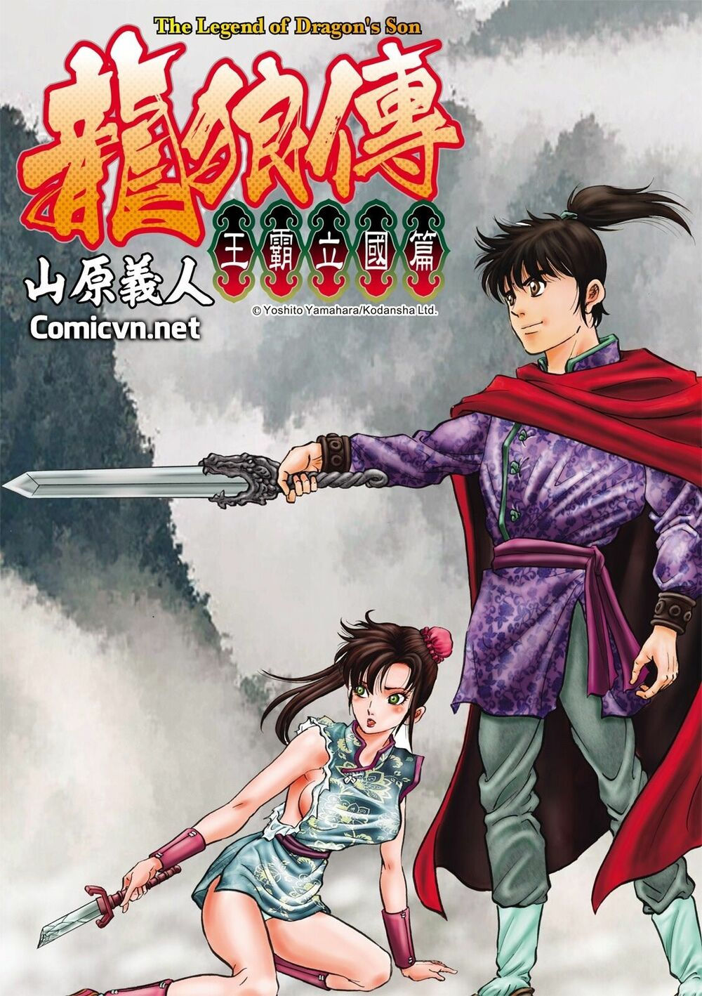 chú bé rồng - ryuuroden chapter 292 1