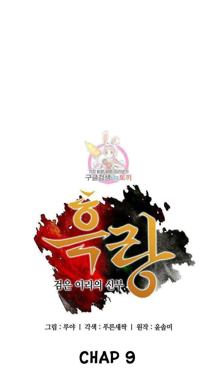 cô dâu của sói đen chapter 9 3