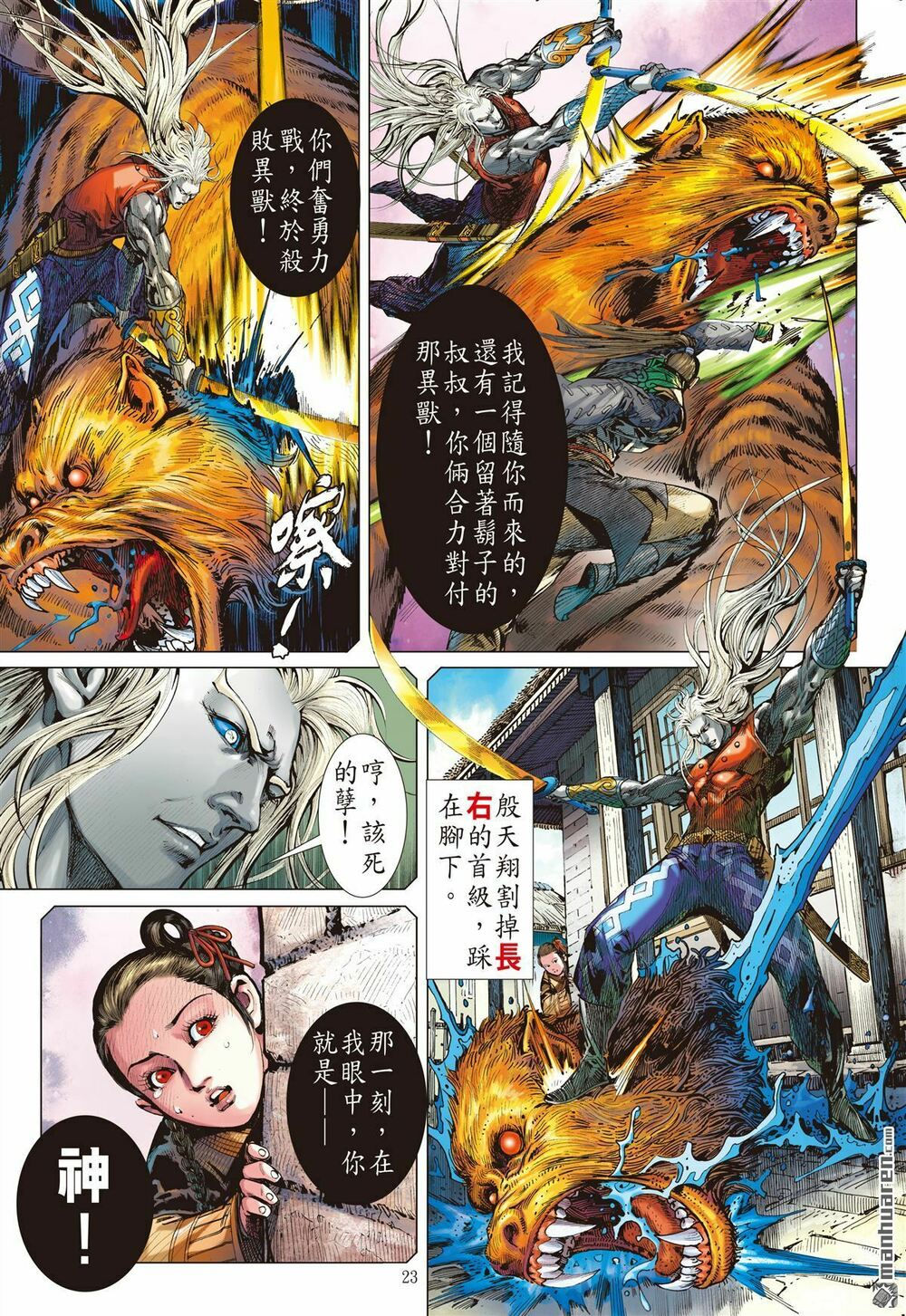 sơn hải kinh truyện chapter 132 22