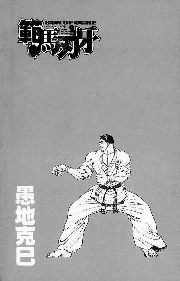 baki – son of ogre chapter 12 3