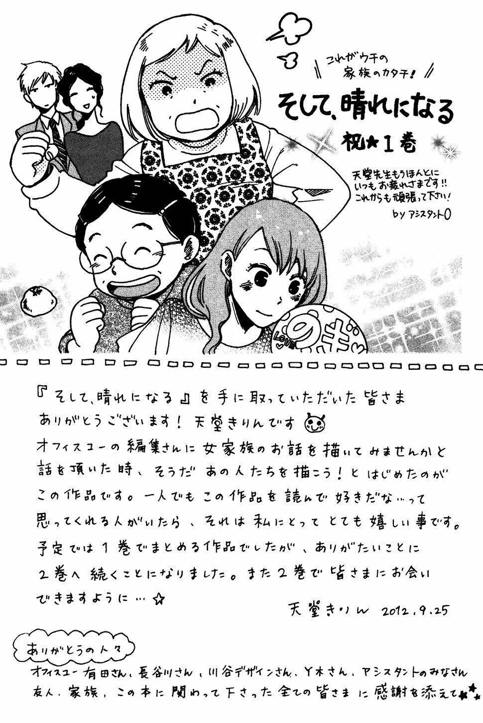 soshite, hare ni naru chapter 6 28