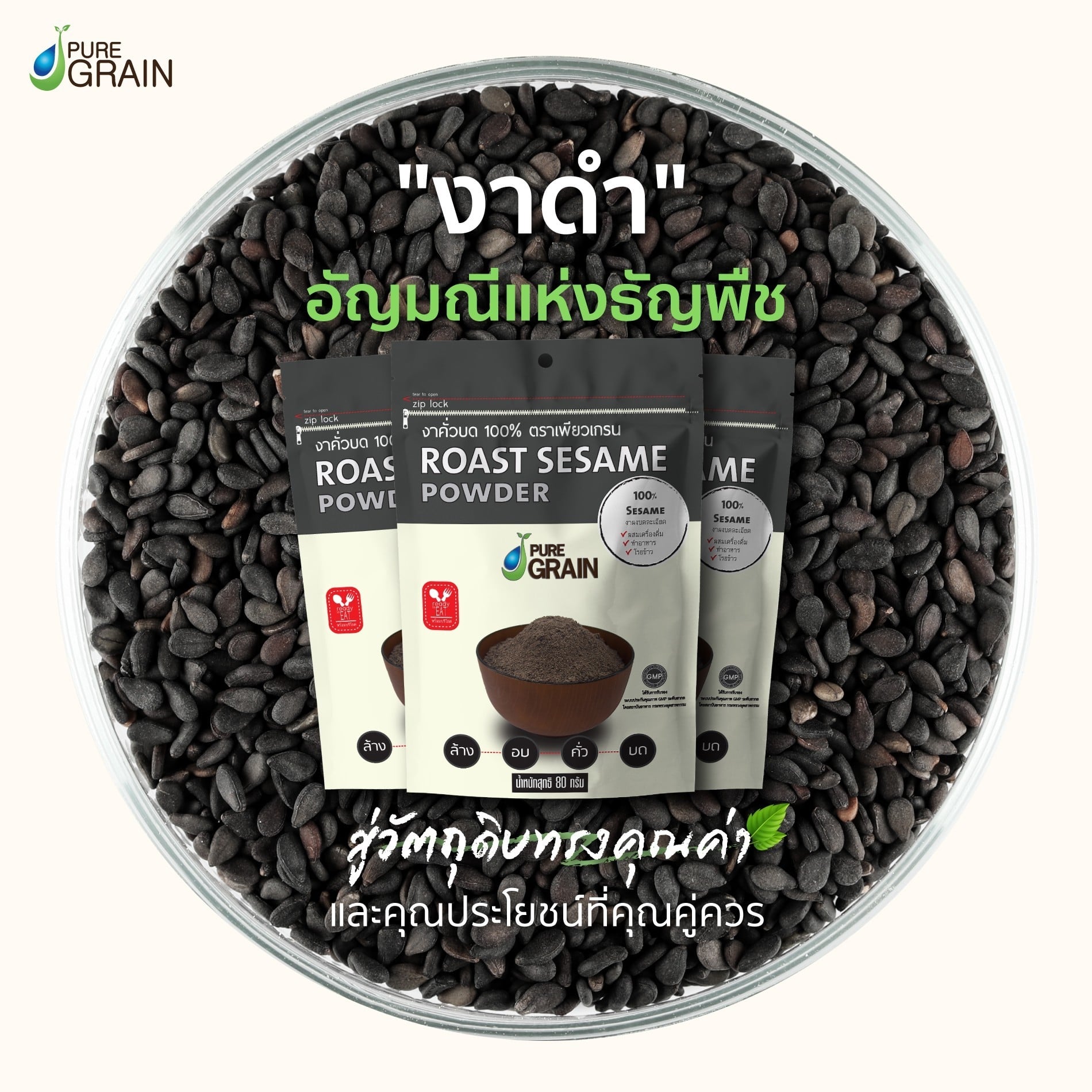 Bột mè đen nguyên chất Pure Grain